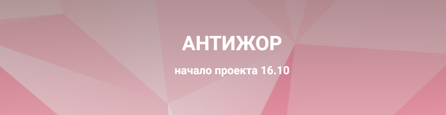 [humberto 2.0] Антижор. Тариф Только посмотреть (Валерий Подрубаев, Валентин Клинков)