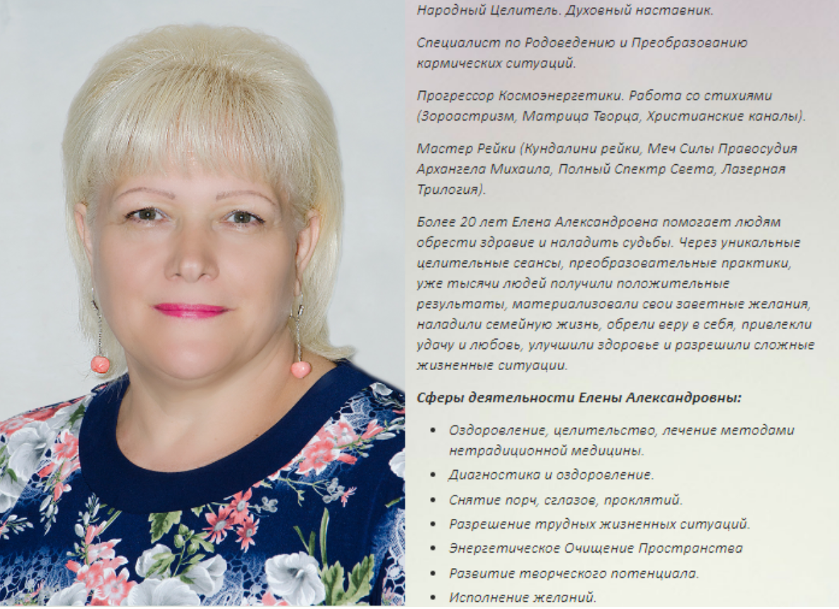 Очищение энергетического поля (Елена Баршева)