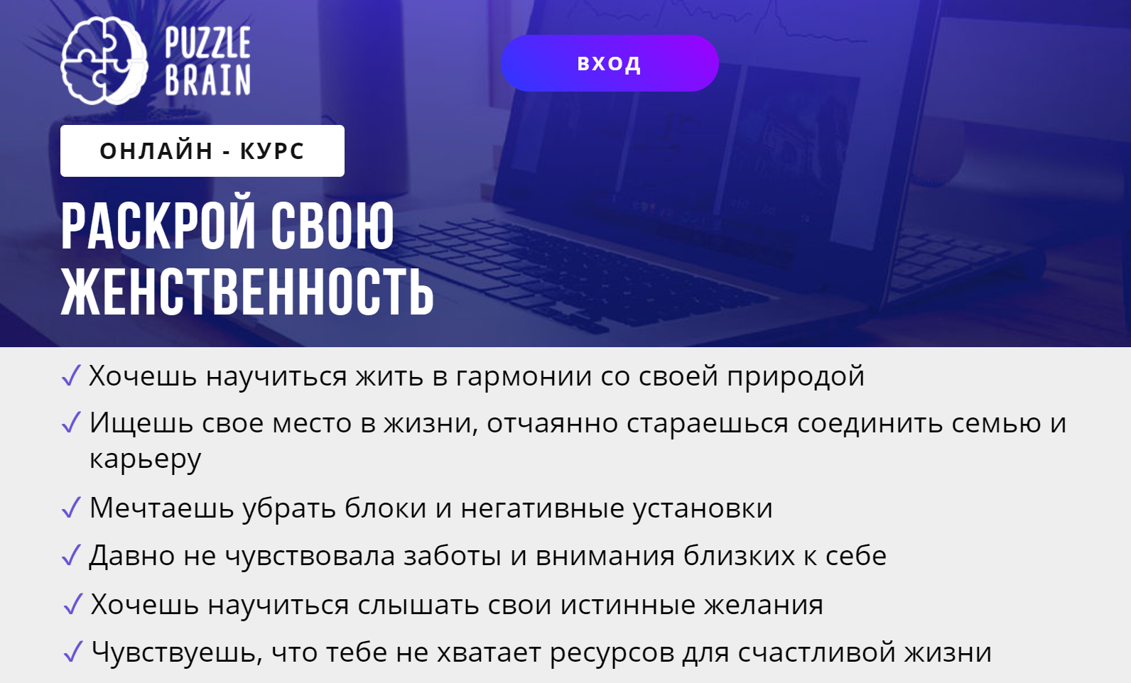 [puzzlebrain] Раскрой свою женственность (Олеся Картежникова)