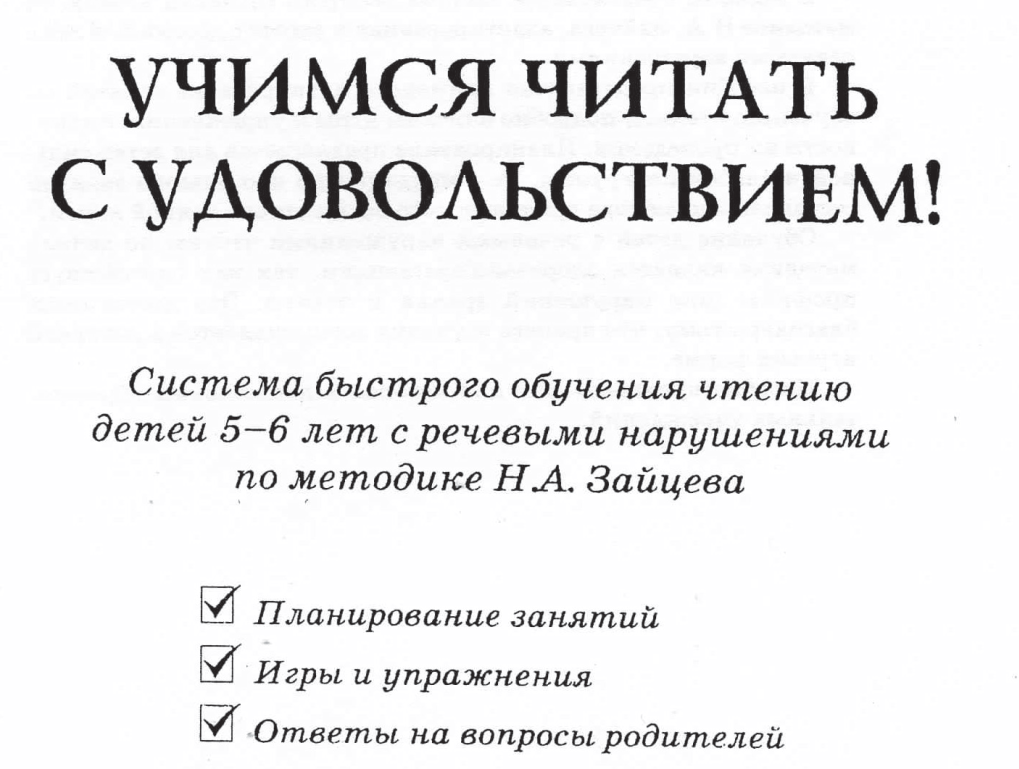 Учимся читать с удовольствием (Наталия Пятибратова)