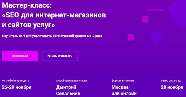 [Hard Skills] SEO для интернет-магазинов и сайтов услуг