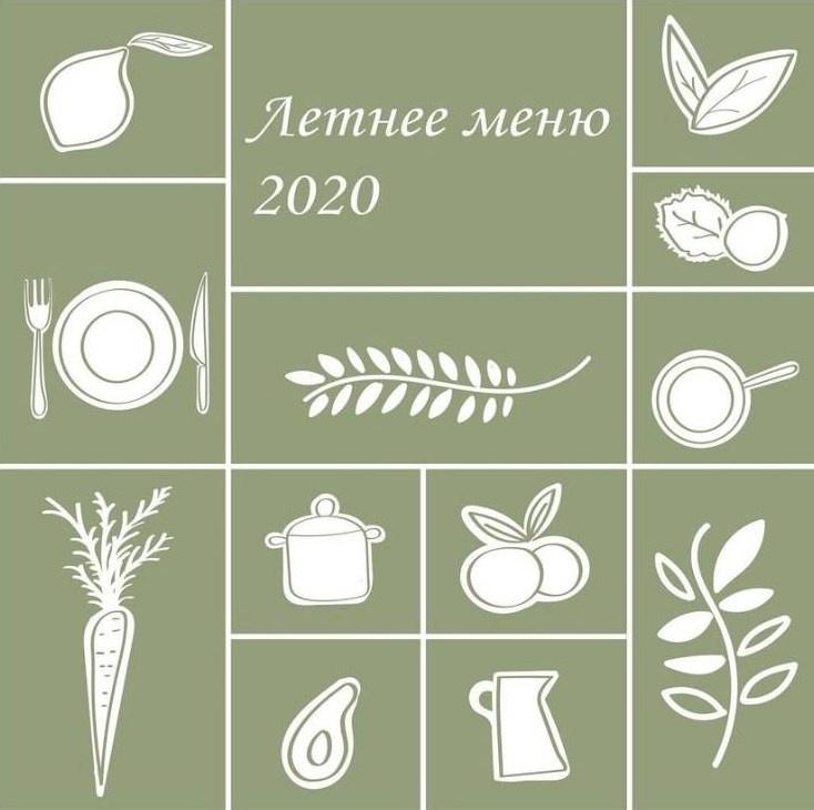 Летние меню 2020 (Юлия Якимова) @juliapolza