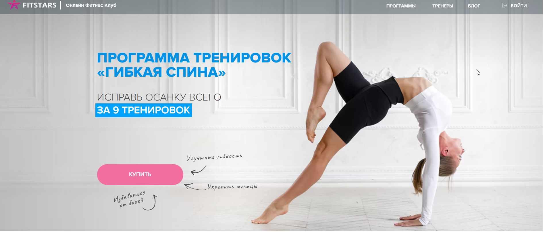 [yougifted] Программа тренировок «Гибкая спина» (Анастасия Завистовская)