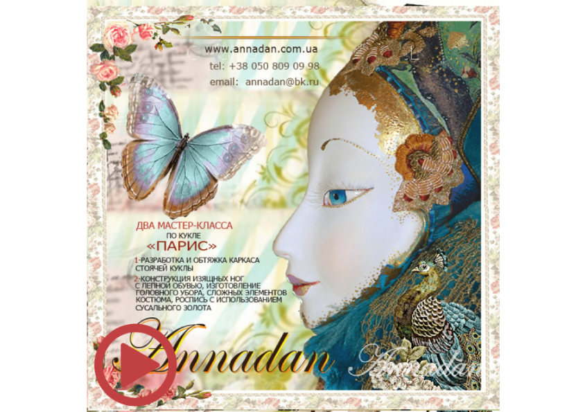 Костюмный мастер-класс "Парис" (Annadan)