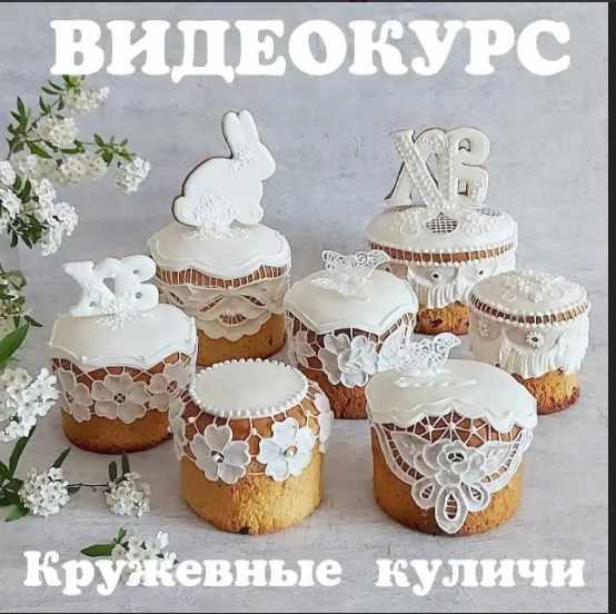 [Пряники] Кружевные куличи (Наталья Семенова)