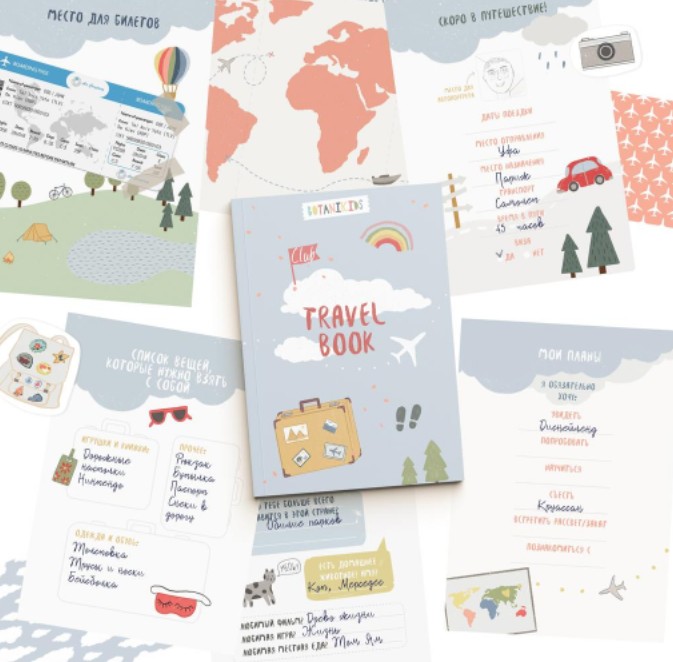 [Botanikids club] Travel Book (Журнал для путешествий)