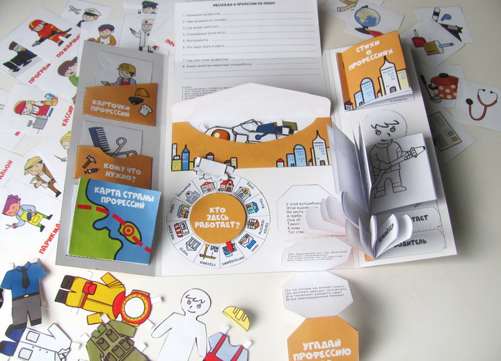 [Lapbook] Шаблон лэпбука Профессии - дошкольникам (Татьяна Пироженко)