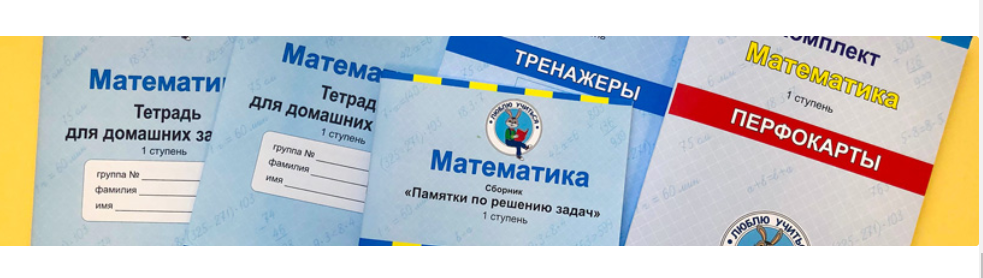 Программа «Математика» (Наталья Веткина, Елена Артемова)