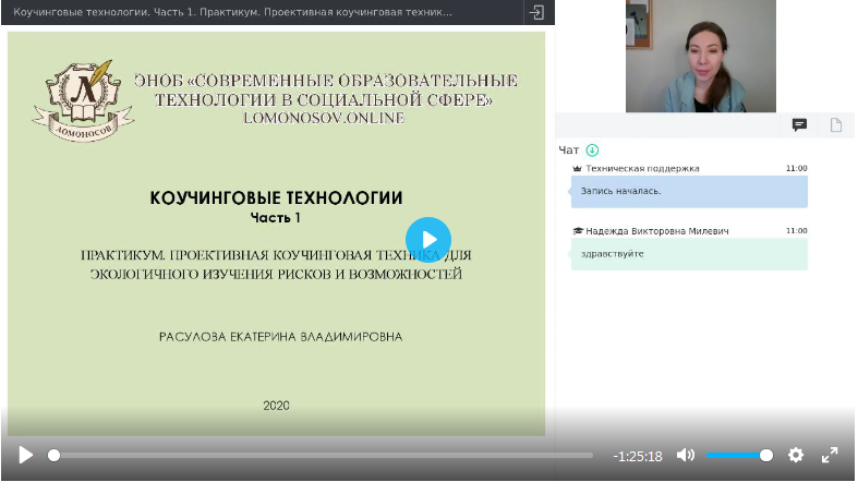 [УИПКиП] Вебинары "Коучинговые технологии" (Екатерина Расулова)