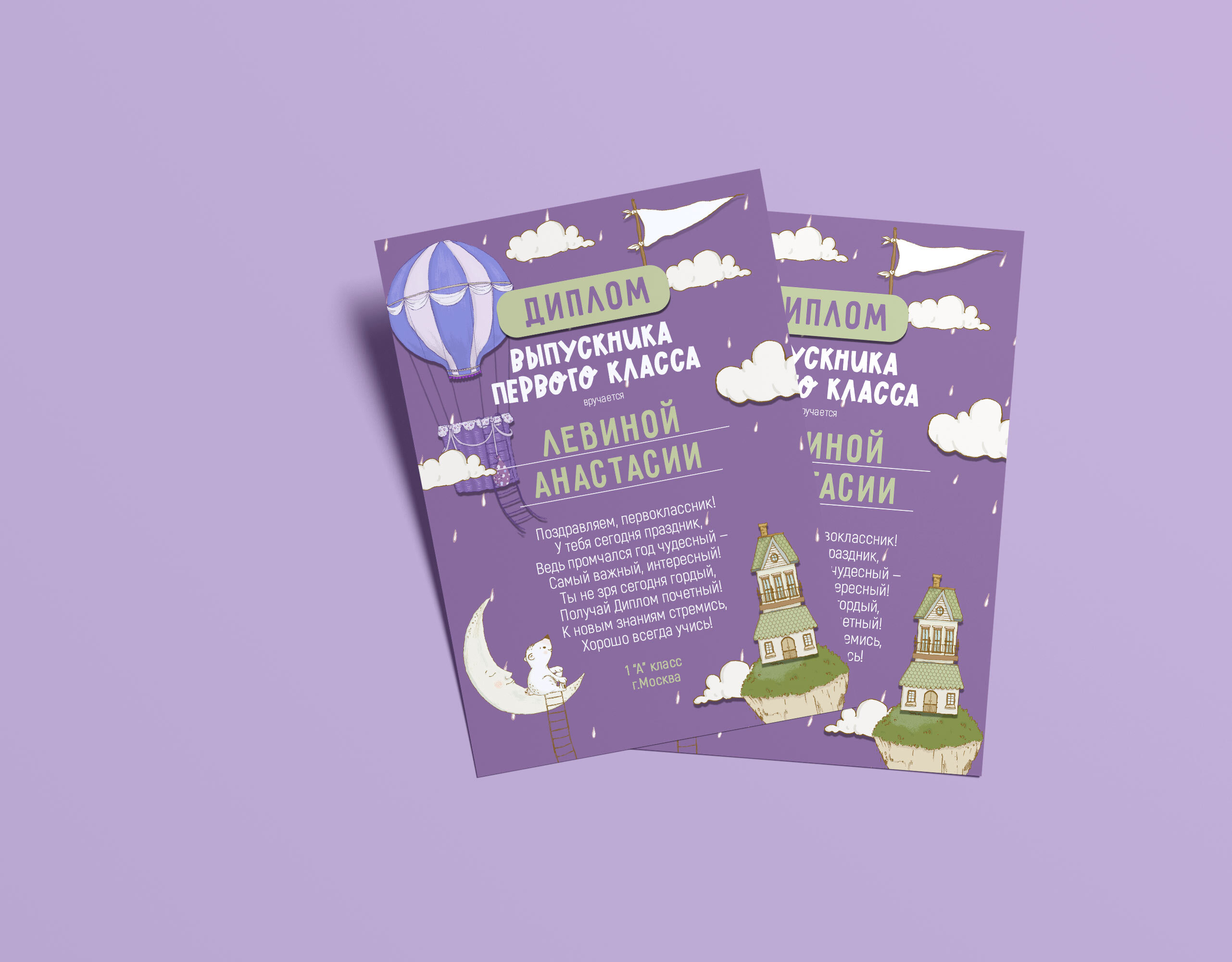 [mironova.studio] PSD-Шаблон диплома Планета Детства (Ирина Миронова)