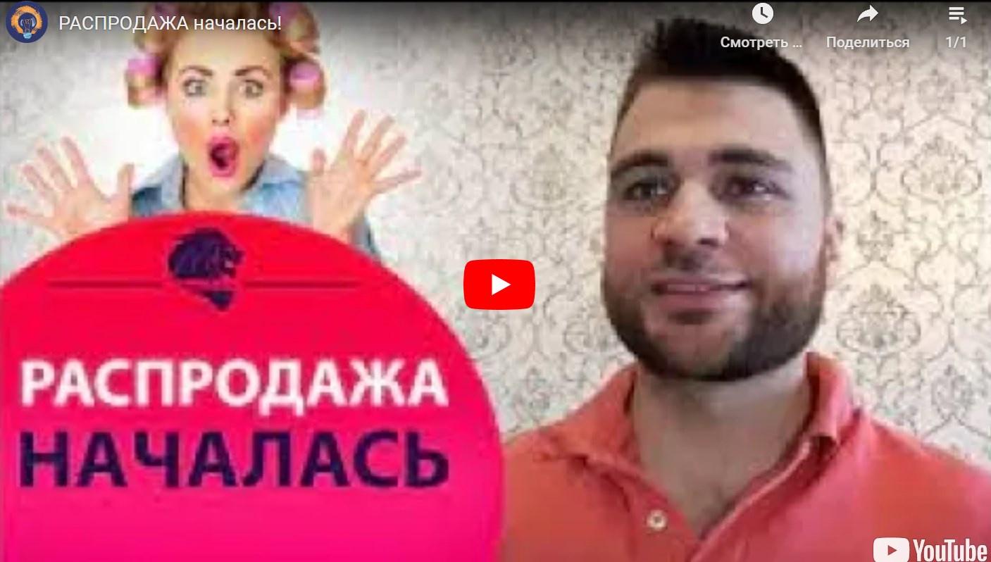 Распродажа тренингов (Лев Вожеватов)