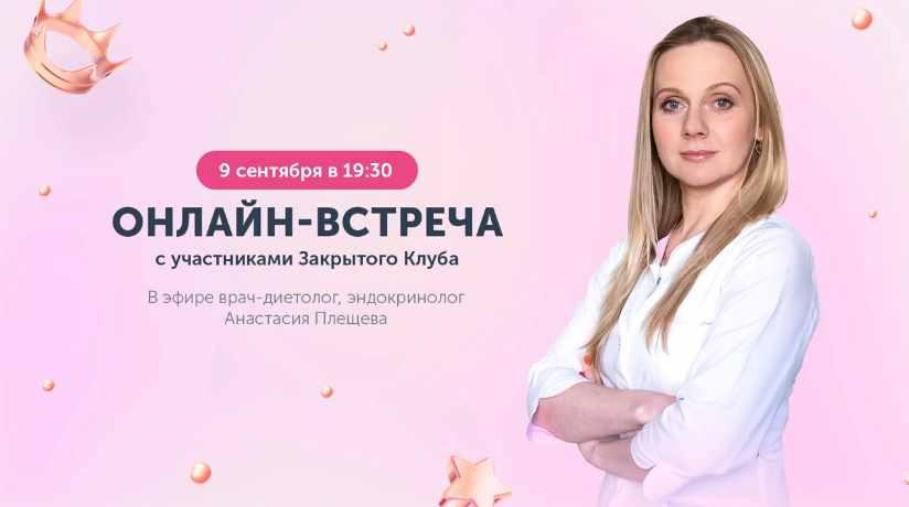 [Ревитоника] Закрытый клуб. Сентябрь 2022 (Анастасия Плещева)