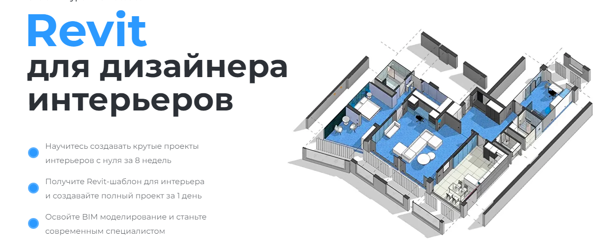 [Учебный центр AMS³] Revit для дизайнера интерьеров. Тариф Стандартный (Екатерина Лакутинова)