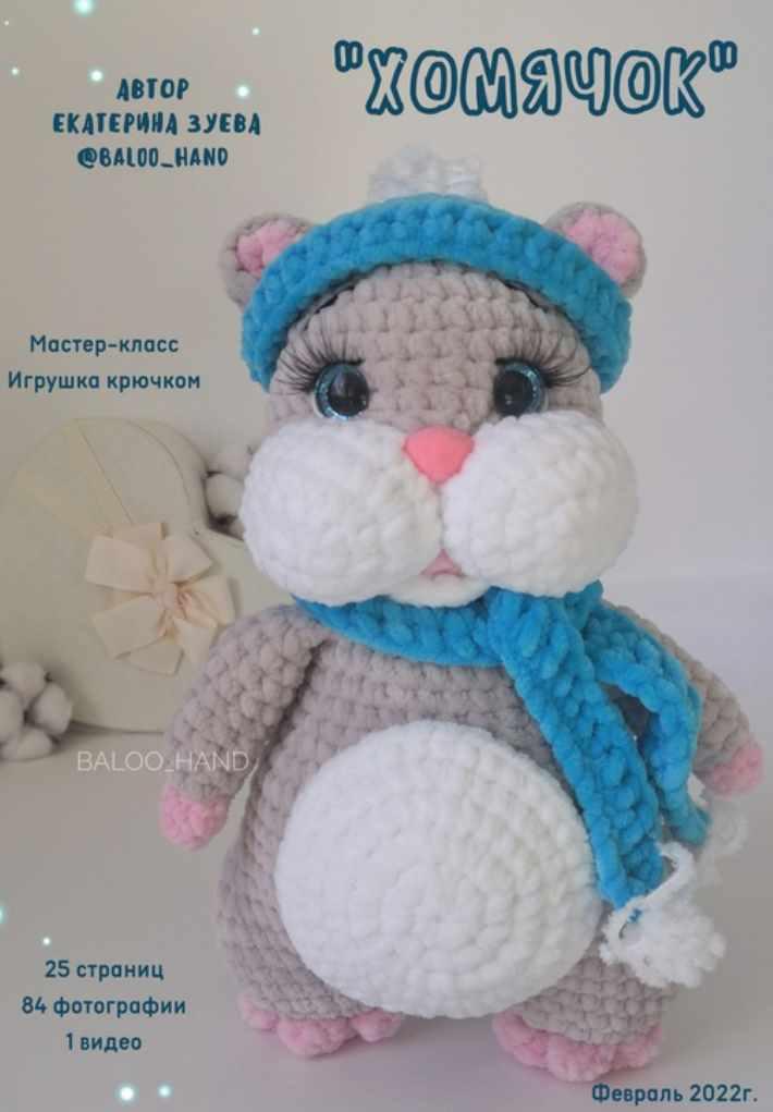 Хомячок (Екатерина Зуева)