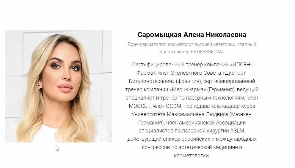 [ACADEMY ADVANCE PROFESSIONAL] Лазерный курс (Алена Саромыцкая)