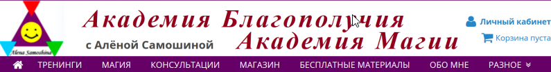 Аналитическая нумерология. Нумерология совместимости. Модуль 1. (Алена Самошина)
