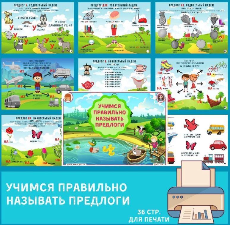 [print_lena] Учимся правильно называть предлоги (Елена Ефименко)