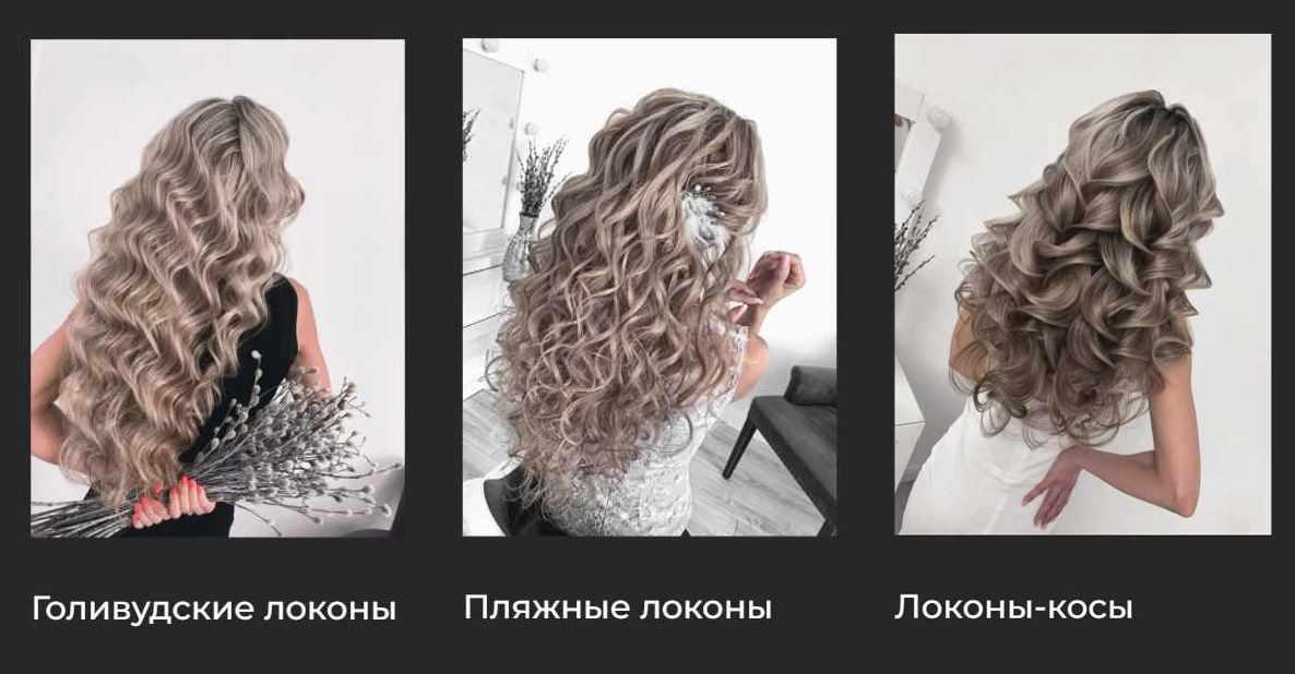 Текстурные объемные локоны (Алёна Меньшикова)