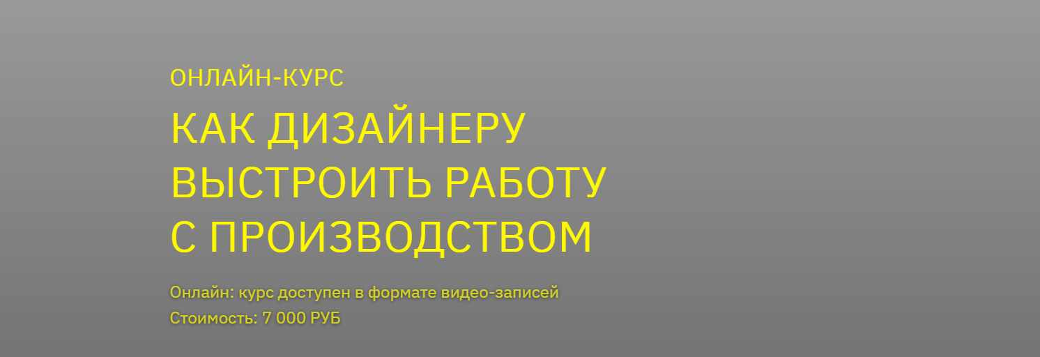 [BE IN OPEN] Как дизайнеру выстроить работу с производством