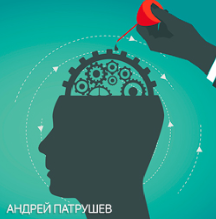 Медитация «Преодоление боязни денег» (Андрей Патрушев)