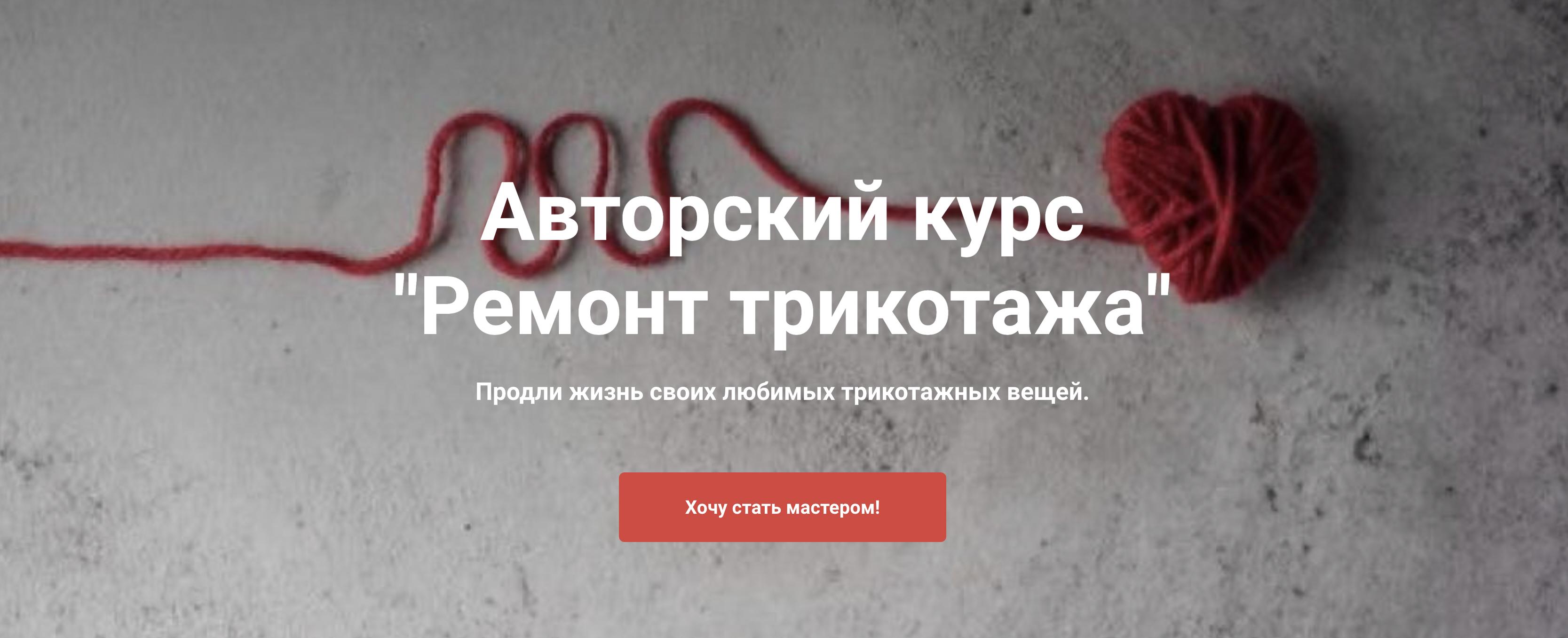 Ремонт трикотажа (Юлия Крестенина)