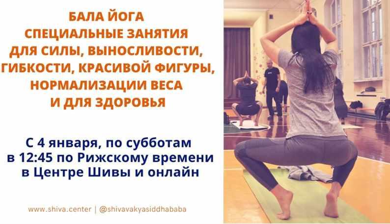 Бала йога. Специальные занятия для силы, выносливости, гибкости и красивой фигуры. Занятие 1 (Шива)