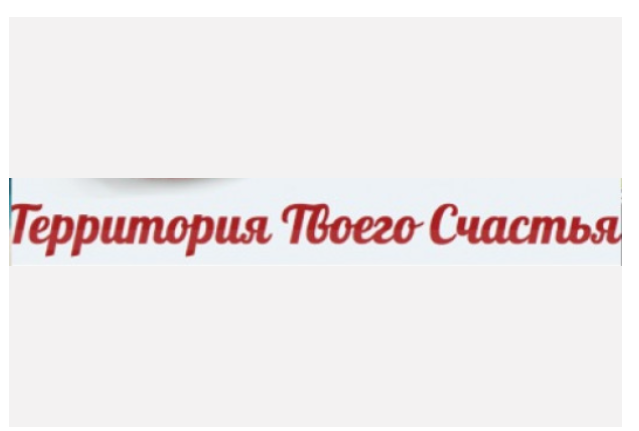 Территория твоего счастья. Пакет Премиум (Татьяна Евсеева), фото 1 из 1.