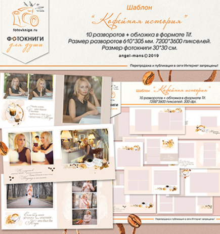 [Фотокниги для души] Шаблон Кофейная история