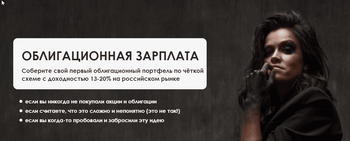 Облигационная зарплата (Наталья Вдовина)