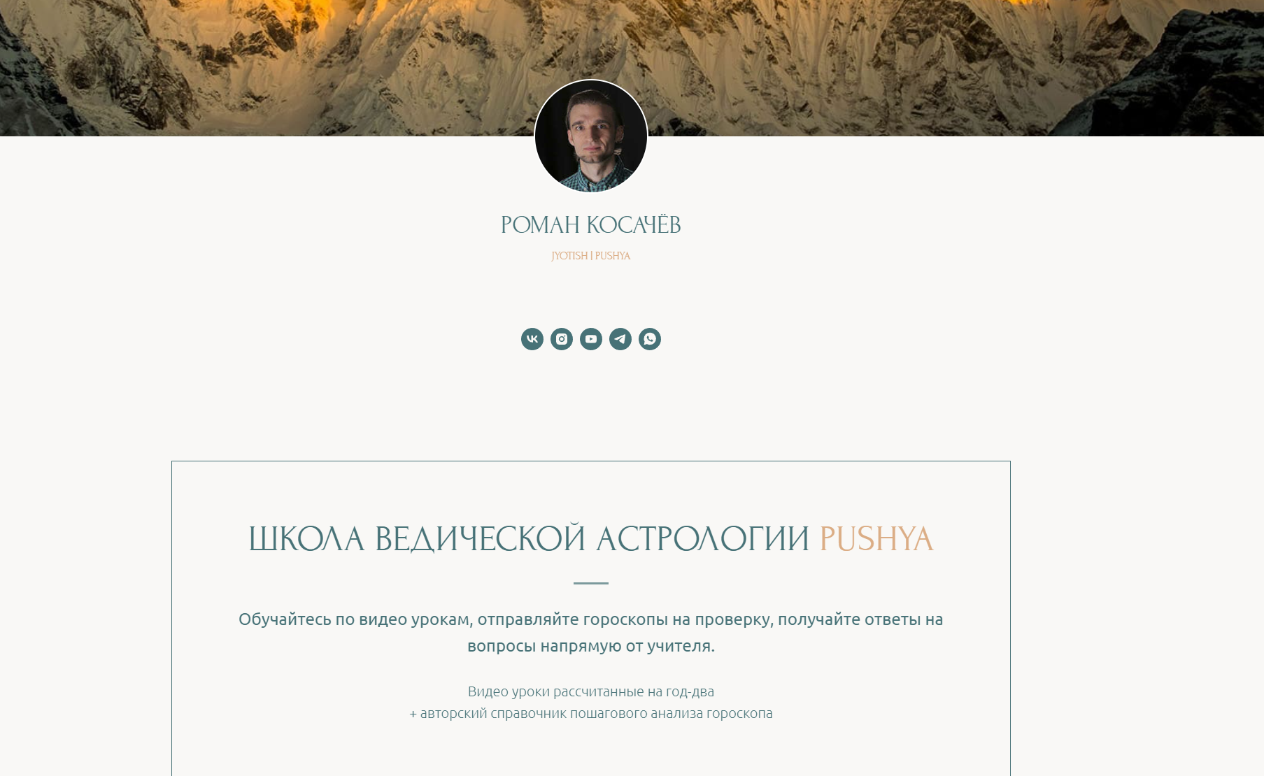 Полное обучение Ведической астрологии (Раман Косачев), фото 1 из 1.