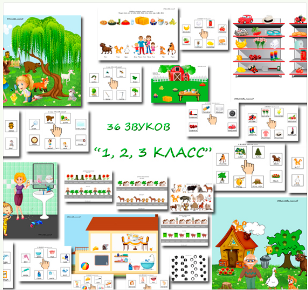 Пособие "1, 2, 3 класс. Запуск речи" (logoped_clever)