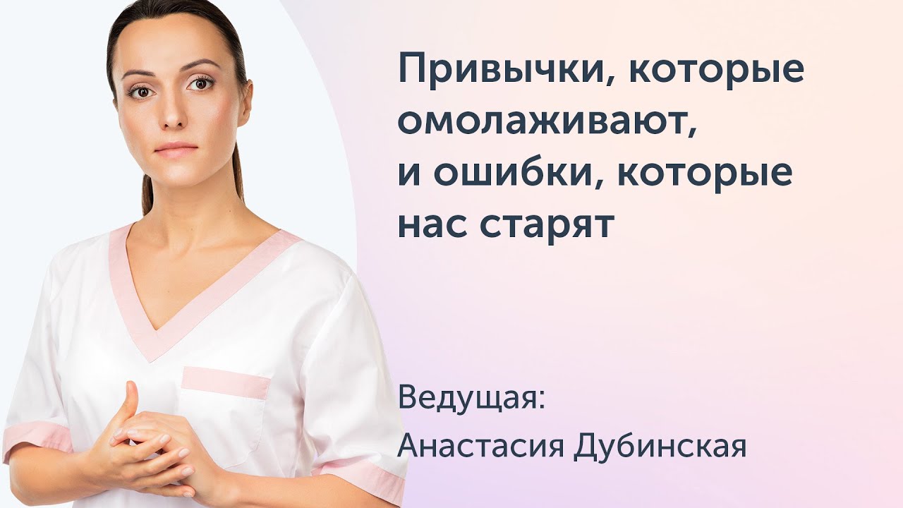 [Ревитоника] «Ревитоника» в повседневной жизни. Привычки, которые омолаживают, и ежедневные ошибки, которые нас старят (Анастасия Дубинская)