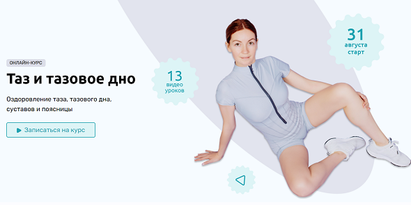 Таз и тазовое дно. Оздоровление таза, тазового дна, суставов и поясницы (Ольга Дробышева)