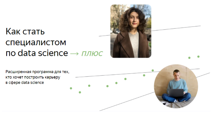 [Яндекс.Практикум] Специалист по Data Science Плюс, 2022, Часть 4/16