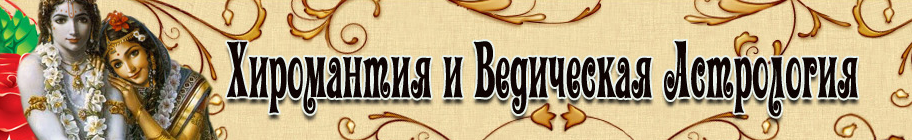 Джйотиш с нуля. Второй месяц (Вячеслав Ковальчук)