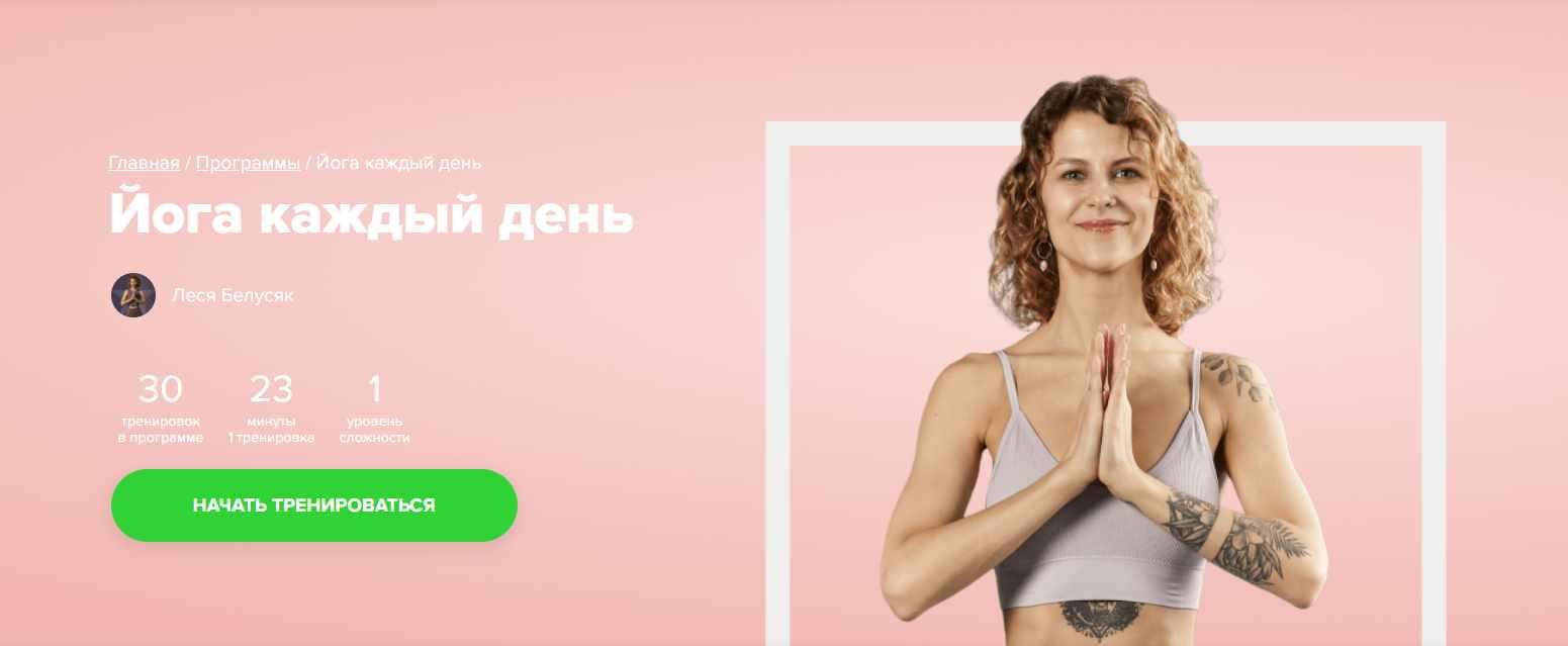 [Fitstars] Йога каждый день (Леся Белусяк)