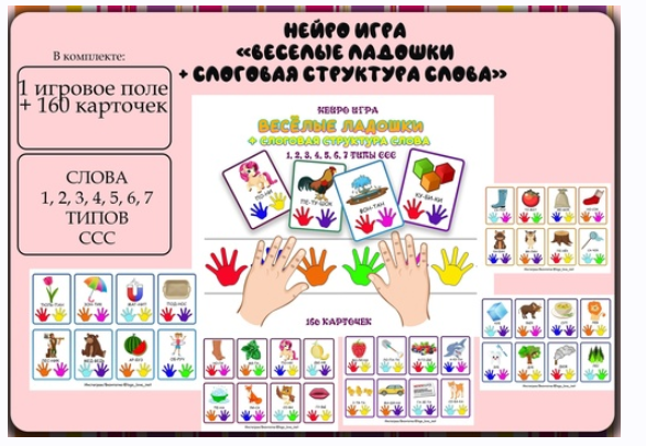 [Logo_love_inst] Нейро игра Веселые ладошки (Алёна Германова)