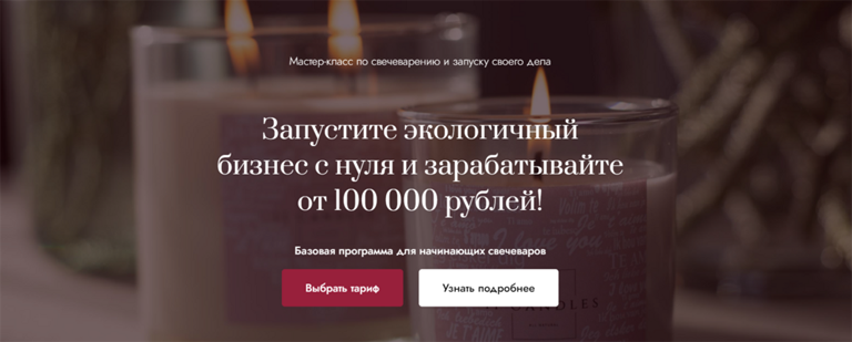 Мастер класс по свечеварению и запуску своего дела 2.0. Хочу свой бизнес (Елена Бронникова, Кристина Прилуцких)