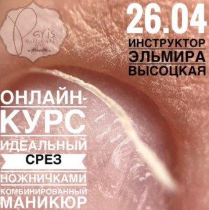 [Parisnail] Идеальный срез ножничками. Комбинированный маникюр 2017 (Эльмира Высоцкая)