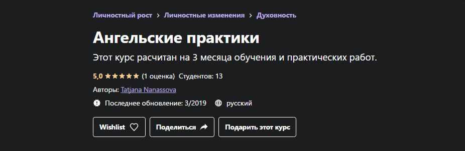 Ангельские практики (Татьяна Нанассова)