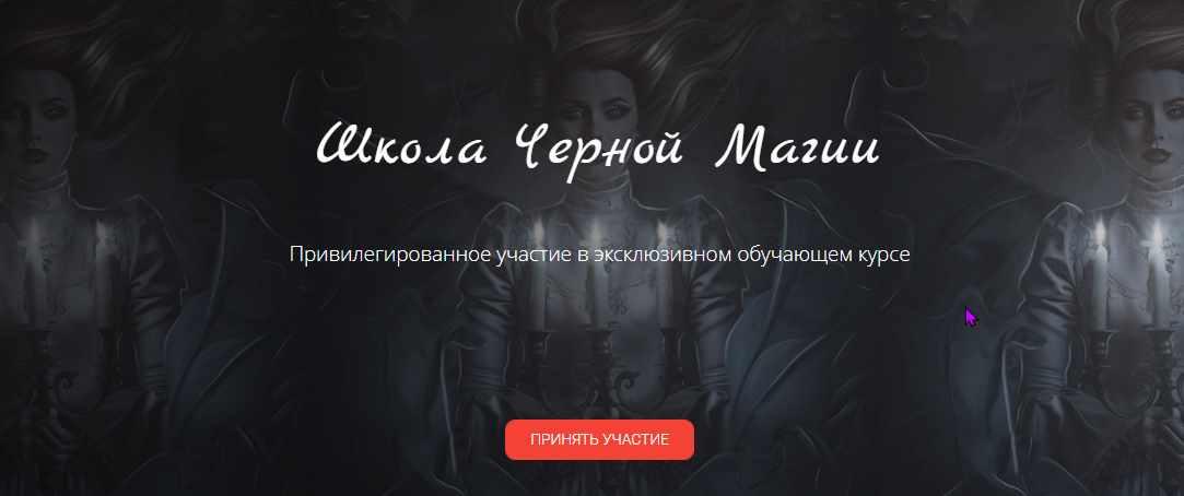 [СШМиТ] Школа Черной Магии (Марина Серебрякова)