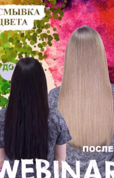 [Академия АКСIОМА] Смывка цвета.Как убрать цвет, и не повредить волосы (Александра Кувватова)