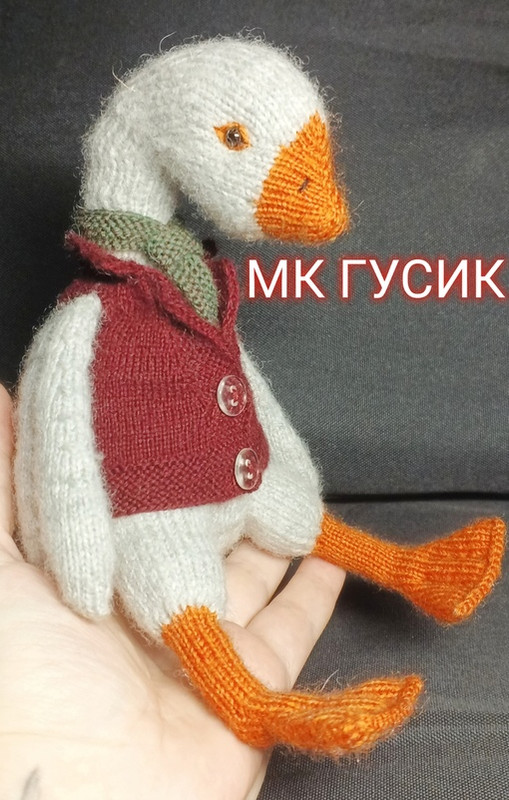 [AmazingToys] Гусик (Анна Батина)