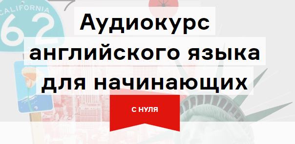 [Langme] Аудиокурс английского для начинающих. Глава 5 - уверенный B1 (Дмитрий Гурбатов)