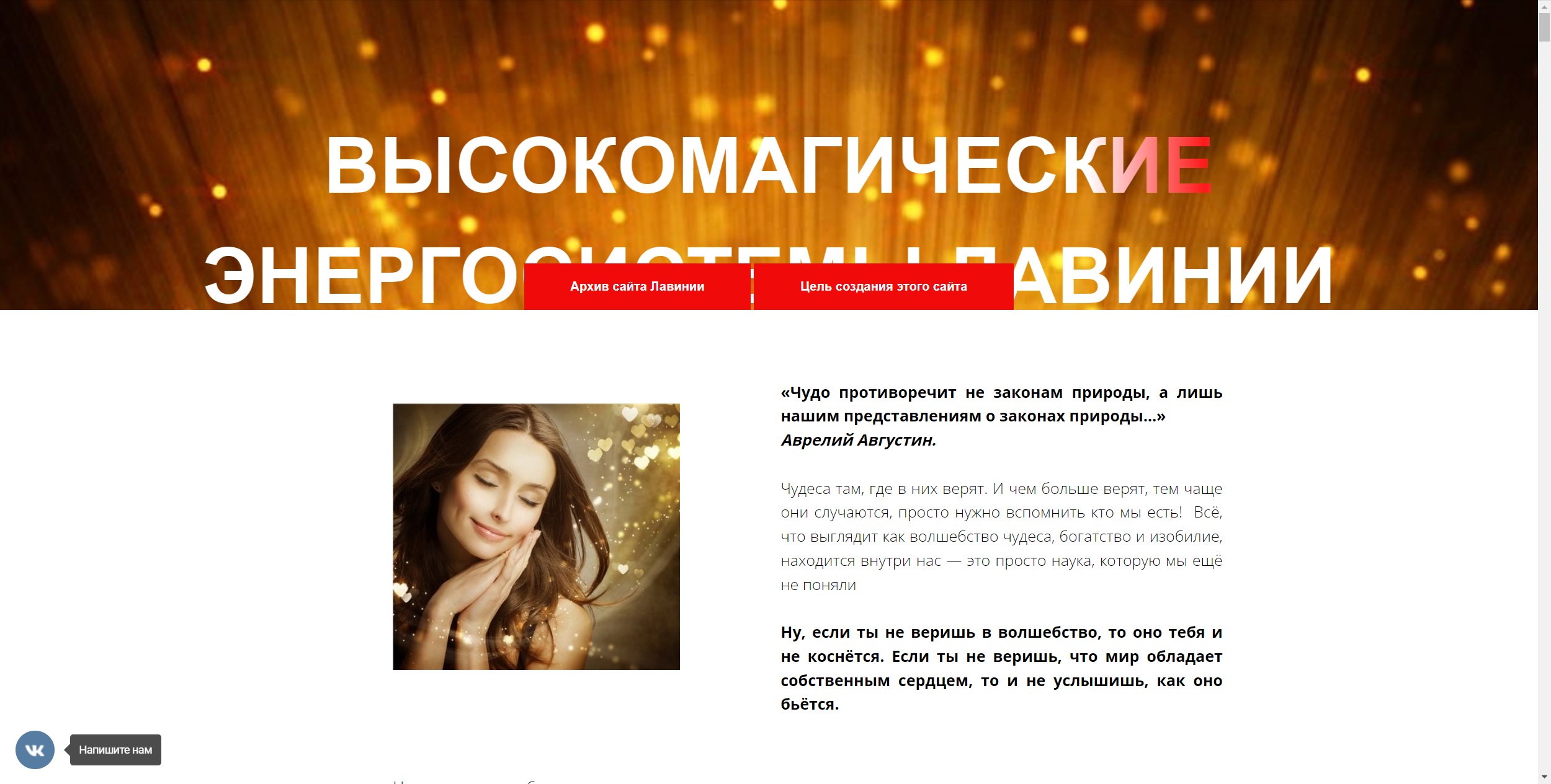 Мастер Магической Власти (Лавиния Сина Шендрей)