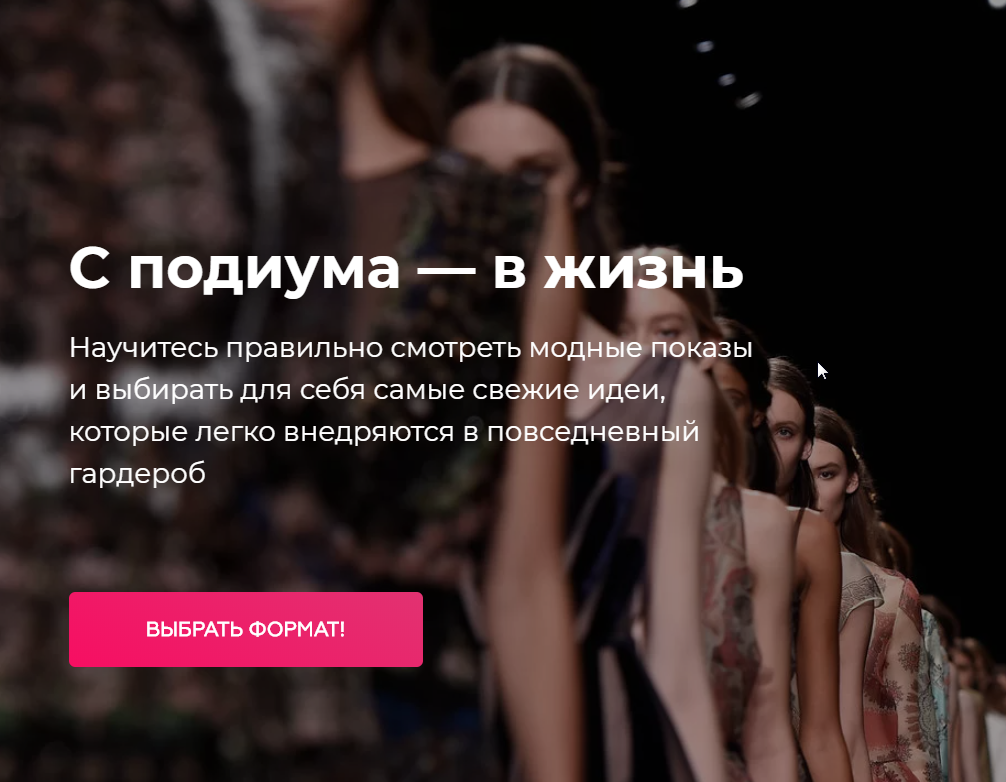 [School of Fashion by Vanda] C подиума — в жизнь  (Ванда Вонг)