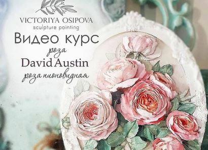 [Скульптурная живопись] Курсы по скульптурной живописи (Виктория Осипова)