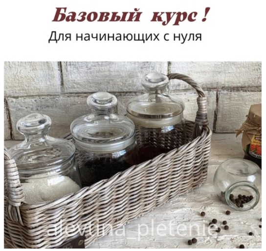 Базовый курс для начинающих по плетению из бумажной лозы (alevtina_pletenie), фото 1 из 1.