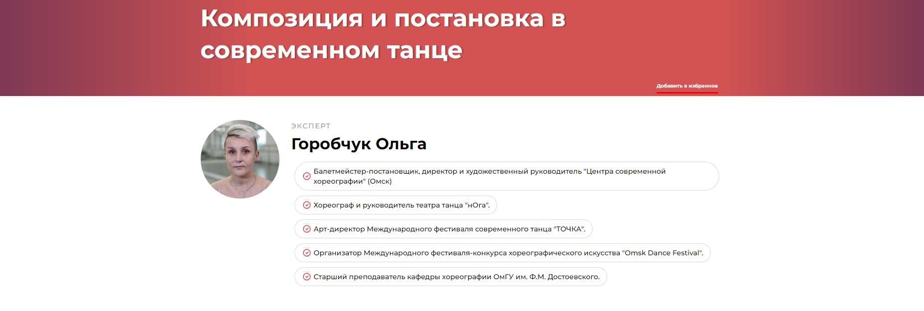 Композиция и постановка в современном танце (Ольга Горобчук)