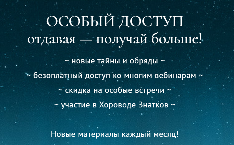 [Магия севера] Особый доступ. Доступ на 1 месяц. Апрель-май 2023